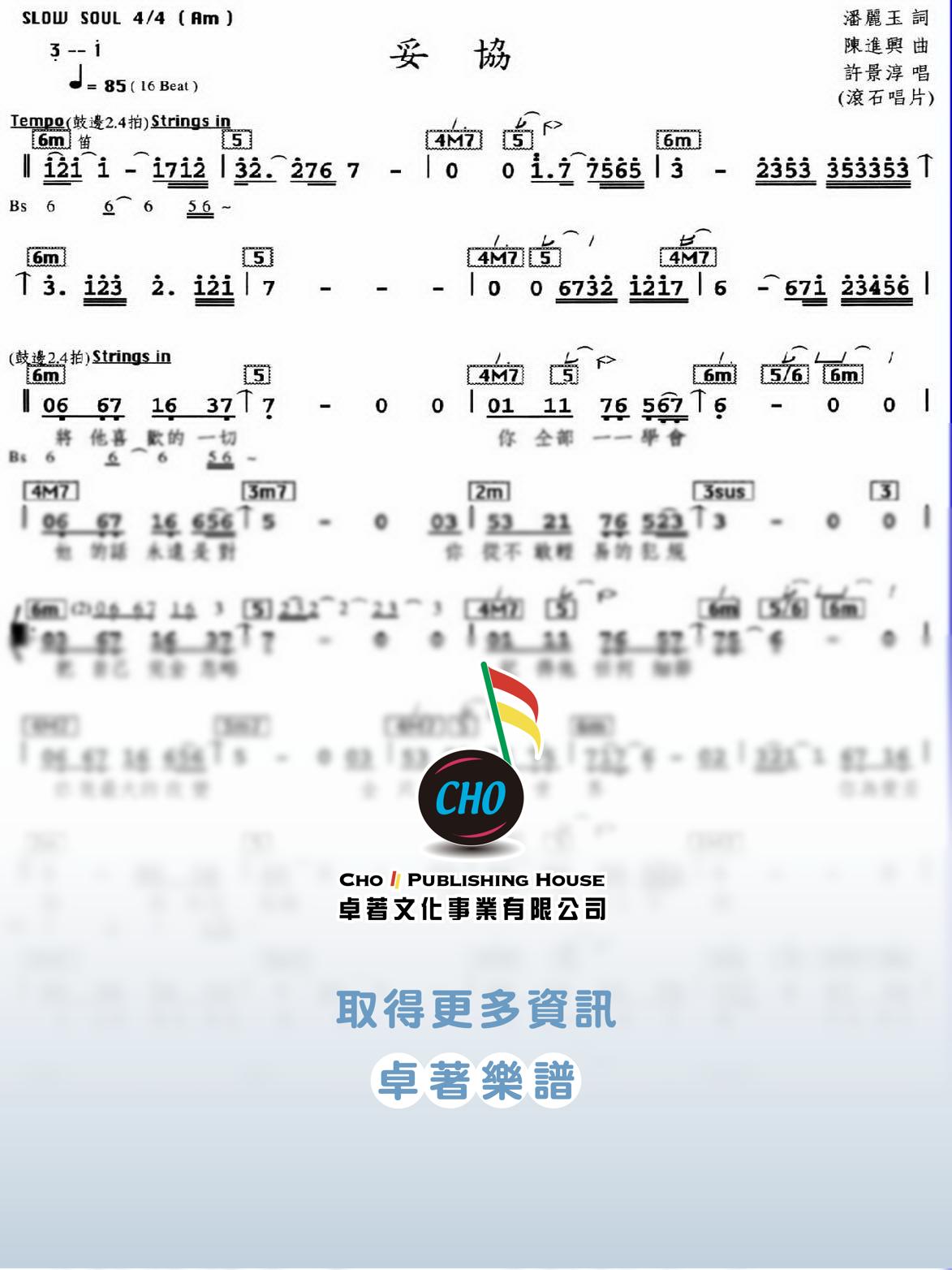 妥協